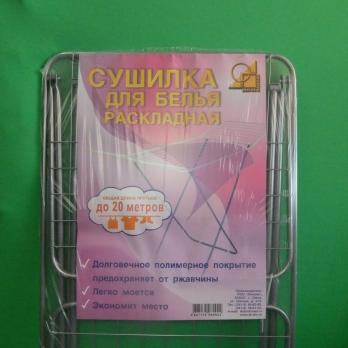 Сушилка д/белья 20м ДМ \5шт
