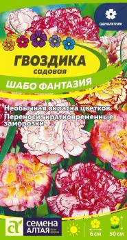 Цветы Гвоздика  Шабо Фантазия /Сем Алт/цп 0,1 гр.