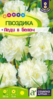 Цветы Гвоздика гренадин Леди в белом/Сем Алт/цп 0,1 гр.