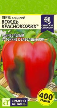 Перец Вождь Краснокожих/Сем Алт/цп 0,1 гр  Наша Селекция!