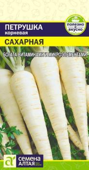 Петрушка корневая Салатная Бп