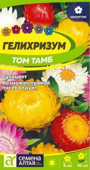 Цветы Гелихризум Том Тамб /Сем Алт/цп 0,2 гр