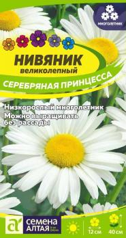 Цветы Нивяник Серебряная принцесса /Сем Алт/цп 0,1 гр.