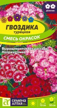 Цветы Гвоздика Турецкая Смесь окрасок/Сем Алт/цп 0,2 гр.  Двулетник