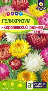 Цветы Гелихризум Королевсий размер Смесь /Сем Алт/цп 0,2 гр