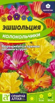 Цветы Эшшольция Колокольчик/Сем Алт/цп 0,2 гр.