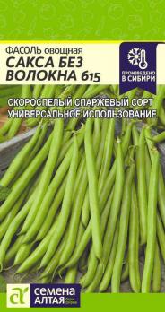 Фасоль Сакса без волокна 615/Сем Алт/цп 5 гр