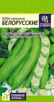 Бобы Белорусские /Сем Алт/ Цп 5 шт.