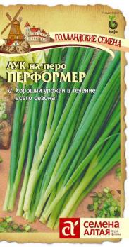 Лук на перо Перо Перформер  /Сем Алт/ Цп 0,2  гр. Голландские семена