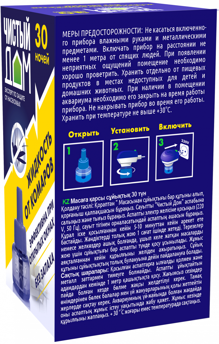 Жидкостьот комаров Чистый Дом /купить оптом с доставкой | Хозтовары оптом в  омске