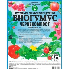 Биогумус 5л