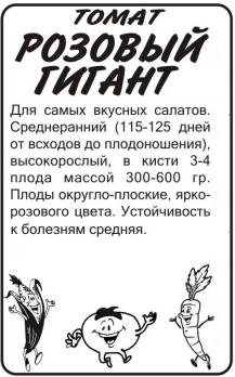 Томат Розовый Гигант/Сем Алт/бп 0,1 гр