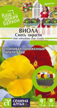 Цветы Виола Смесь Окрасок Сем Алт/цп 0,1 гр. Ваш яркий балкон