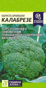 Капуста Брокколи Калабрезе  /Сем Алт/Цп 0,5 гр.