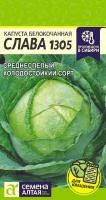Капуста Слава ц/п 0,5 гр
