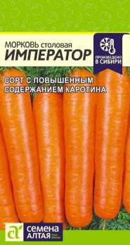 Морковь Император Сем Алт/Цп 1,5 гр.