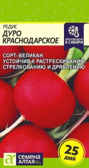 Редис Дуро Краснодарский  Цп 2гр