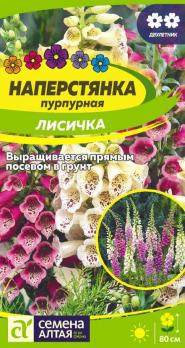 Цветы Неперстянка Лисичка /Сем Алт/цп 0,2 гр.