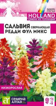 Цветы Сальвия Редди Фулл Микс сверкающая  /Сем Алт/цп 5 шт