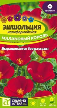 Цветы Эшшольция Малиновый Король Сем Алт/цп 0,2 гр.