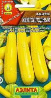 Кабачок Желтоплодный  цуккини /Сем Алт/бп 1 гр