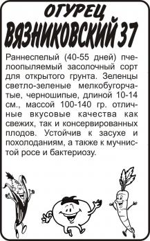 Огурец Вязниковский  Алтай бп 0,5 гр