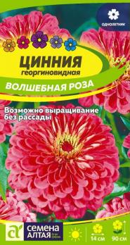 Цветы Циния Волшебная Роза/Сем Алт/цп 0,3 гр.