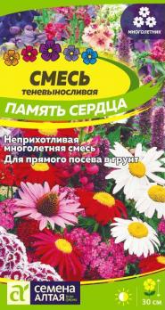 Цветы Смесь Память сердца многолетняя теневыносливая/Сем Алт/цп 0,5 гр.