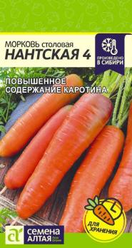 Морковь Нантская 4/Сем Алт/ Цп 2 гр.