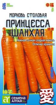 Морковь Принцесса Шанхая /Сем Алт/Цп 1 гр. Китайская серия