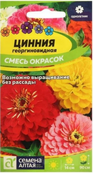 Цветы Циния Георгиновая Смесь/Сем Алт/цп 0,3 гр.