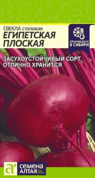 Свекла Египетская плоская/Сем Алт/Цп 2 гр.