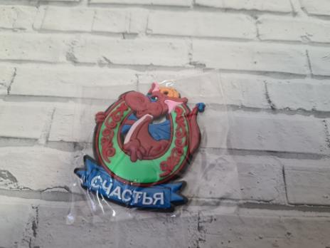 Магнит Дракон Подкова резиновая