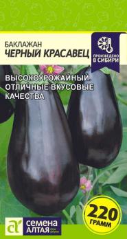 Баклажан Черный Красавец /Сем Алт/ 0,2гр Бп