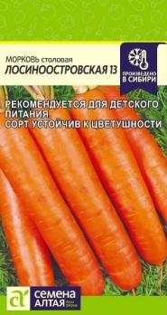 Морковь Лосиноостровская 13/Сем Алт/ Цп 2 гр.
