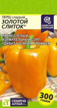 Перец Золотой Слиток /Сем Алт/  Цп 0,1 гр.