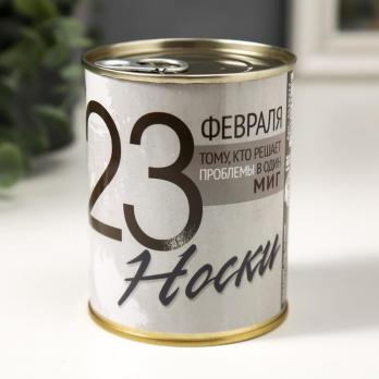Носки мужские в консервной банке