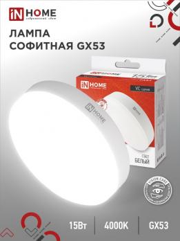 Лампа светод GХ53  15Вт Точечный светильник НОМЕ  белый 6500К шайба