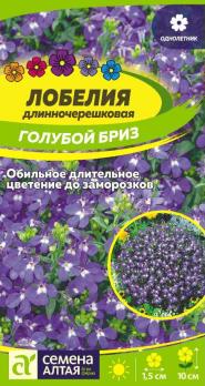 Цветы Лобелия Голубой Брис длинночеренковая/Сем Алт/цп 0,02 гр.