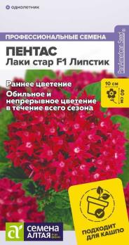 Цветы Пентас Лаки стар F1 Липстик ланцетовидный /Сем Алт/цп 3шт.