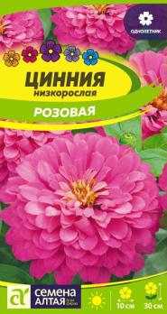 Цветы Цинния Розовая нискорослая /Сем Алт/цп 0,3 гр.