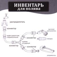 Соединитель Коннектор для шланга 1/2 *784173_2