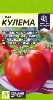 Томат Кулема  /Сем Алт/цп 0,05 гр НОВИНКА