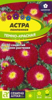 Астра Помпонная Темно-красная /Сем Алт/цп 0,3 гр.