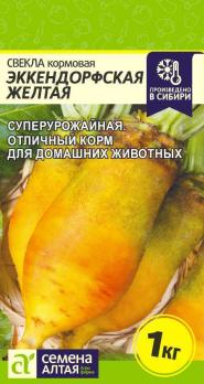 Свекла Кормовая Эккендорфская Желтая /Сем Алт/Цп 2 гр.