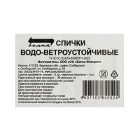 Спички водо-ветроуст. 42мм 6шт 101-006_3