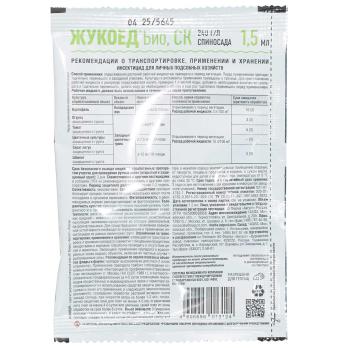Ампула Жукоед  Био 1,5мл*200