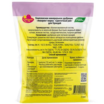 Удобрение ампулы 4х10мл для  ОРХИДЕЙ  Цветочный рай