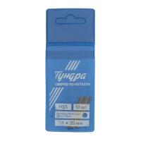 Сверло по мет. 1,0х35мм10*1119665 ТУНДРА  НSS цилинд. хв._1