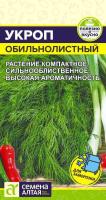 Укроп Обильнолистный/Сем Алт/цп 2 гр.